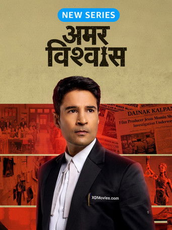 Amar Vishwas [2026]