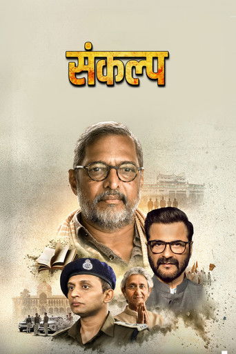 Sankalp [2026]