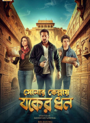 Sonar Kellay Jawker Dhan